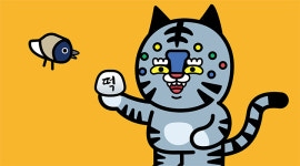 임인년 설맞이 까망 호랑이 캐릭터 코범 탄생…펀딩으로 만나요