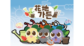 철원군 화지마을 캐릭터 화지가든 탄생