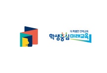 전북특별자치도교육청 새로운 비전 발표