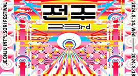 2024 전주세계소리축제, 공식 포스터 및 키워드 공개