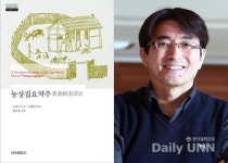 최경덕 부산대 교수 농상집요역주 펴내