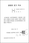 한국국제대 하충식 전 이사장 