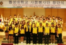 협성대 사회봉사단 출범