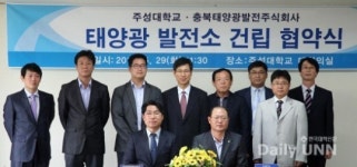 주성대학, 태양광발전소 건설 협약