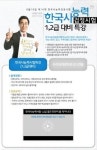 강남인강, 한국사능력검정시험 1ㆍ2급 대비 특강
