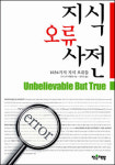 [CHECK책] 애매한 1034가지 질문에 답한다