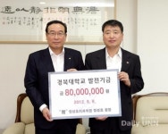 구미 정성호치과, 경북대에 8천만원 출연