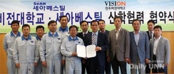전주비전대학, 세아베스틸과 산학협약