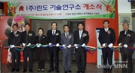 경산1대학, 린도기술硏 개소