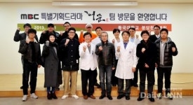 동국대 한방병원, 드라마 구암 허준 지원사격
