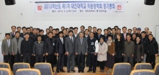 대진대 직원장학회 6일 발족