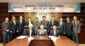 동원대학-HR서비스산업협, 일자리 창출 업무협약