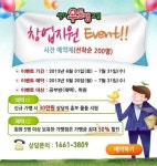 프리미엄 공부방 셀파우등생교실 창업지원 이벤트