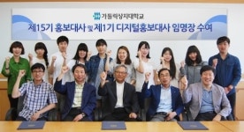 가톨릭상지대학, 학생 홍보대사 위촉