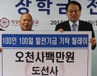 도선사, 덕성여대에 장학기금 쾌척