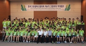 상지대 그린리더 하계캠프 성료