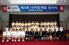 경동대 간호학과, 나이팅게일 선서식