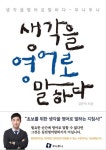 생각을 영어로 말하다… 초보 영어회화 공부법 눈길