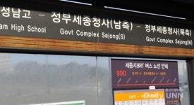 멀고도 낯선 세종청사 가는 길
