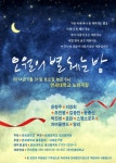 연세대 오월의 별 헤는 밤 콘서트… 동문 인기가수 총출동