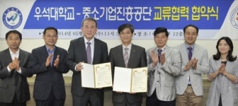 우석대-중소기업진흥공단, 업무협약 체결