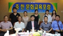 한국교통대 교육대학원, 한중문화교육포럼