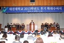 대진대, 2013학년도 후기 학위수여식 개최