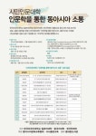 한국외대 시민인문대학 2기 개설
