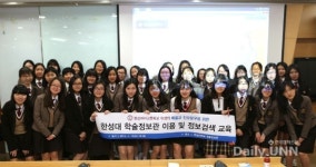 한성대, 한성여고서 학술정보관 이용 교육 실시