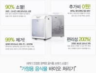 음식물처리기도 친환경으로 미랜바이오