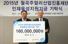 월곡주얼리산업진흥재단, 장학재단에 1억6000만원 기탁