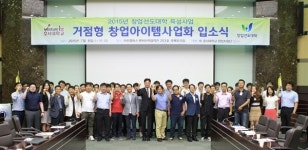 창업선배들과 소통 호서대, 창업아이템사업화 입소식
