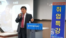 아주자동차대학, 전문가 초청 특강 개최