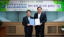 원광보건대학, 내년부터 구립 여의도복지센터 관리운영