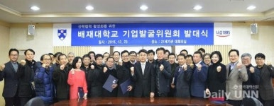 배재대 기업발굴위원회 발족 본격 활동