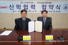 인하공전, (주)우성아이비와 MOU