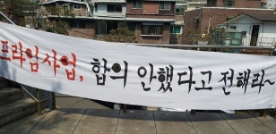 프라임 대형 중앙대에 무슨 일이?