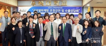 우석대, 수출 상담회로 가족기업 해외 진출 지원