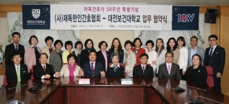 대전보건대학-재독한인간호협회, 업무협약 체결