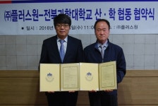전북과학대학-플러스원, 산학협력 체결