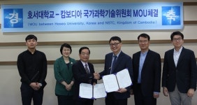호서대 기술경영전문대학원, 캄보디아와 맞손