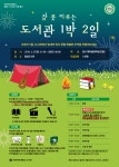 이화여대,잠 못 이루는 도서관 1박 2일개최