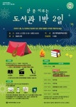 이화여대,잠 못 이루는 도서관 1박 2일개최