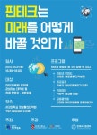 청년, 신홍합밸리에서 창업‧핀테크 만나다