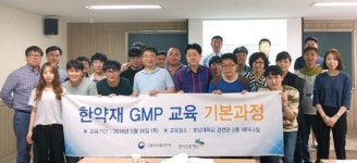 호남대 한방바이오학과, 한약재 제조업 GMP 교육