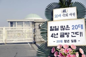 20대 청년들, 조속한 국회 원 구성 촉구
