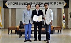 삼영디자인인테리어솔루션, 신라대에 발전기금 기부