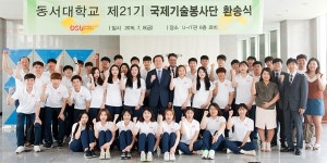 동서대 국제기술봉사단 인도네시아서 구슬땀