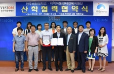 전주비전대학, 지역아동센터전북지원단과 협약 체결