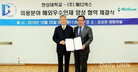 한성대, 메디넥스와 MOU 체결